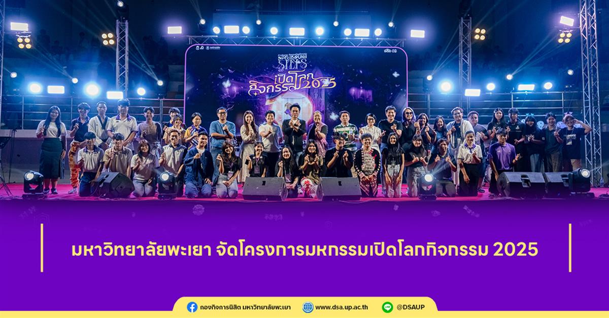เปิดโลกกิจกรรม
